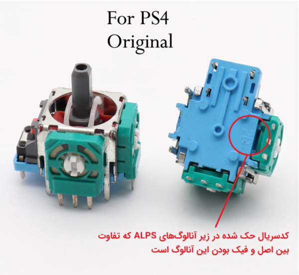 آنالوگ دسته بازی PS4 (اصلی)